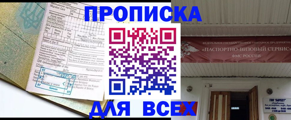 прописка для кредита в Волхове