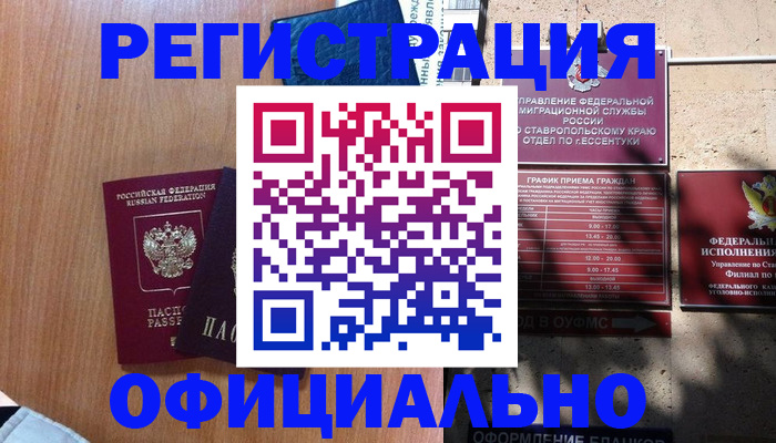 временная регистрация недорого в Волхове
