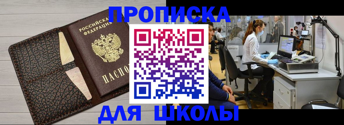 прописка ребенка в Волхове